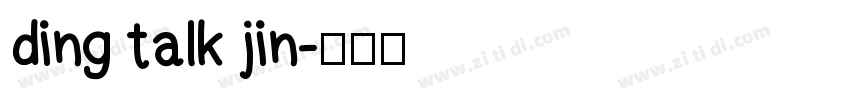 ding talk jin字体转换